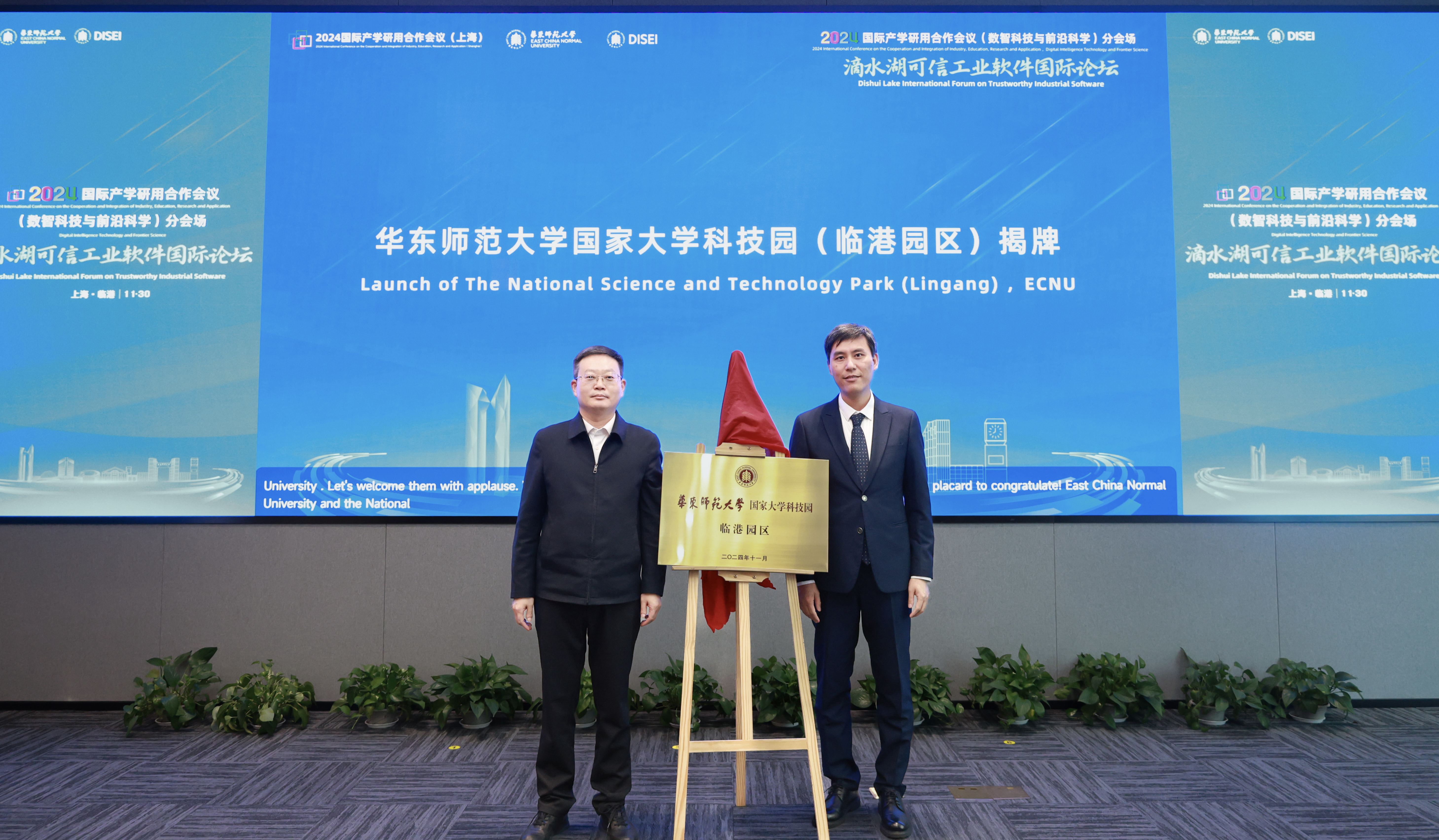 6-304am永利集团国家大学科技园(临港园区)揭牌.jpg 6-304am永利集团国家大学科技园(临港园区)揭牌.jpg